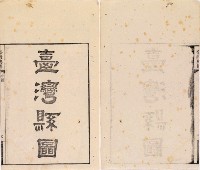 台灣輿圖藏品圖，第53張